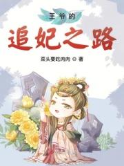 医妃撩人开屑就生个娃