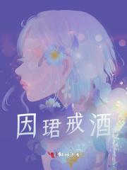 因身体原因戒酒说说