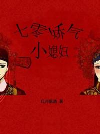 七零娇气小媳妇 番外