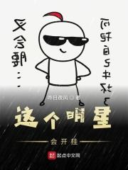 这个明星想下班