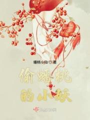 偷吃蟠桃的蟠怎么写
