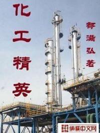 化工精英招招聘信息