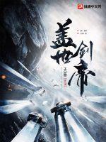 盖世剑神