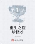 重生之篮球神话
