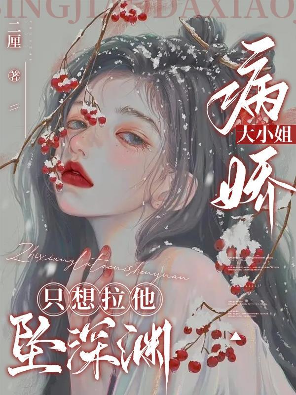大小姐的病娇
