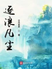 逐浪forever