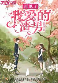 再见了我最爱的男人 什么歌