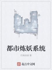 都市炼体修仙