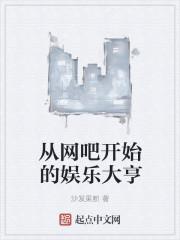 娱乐最强宠妻系统300章