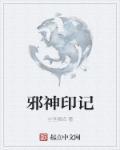 邪神贴吧