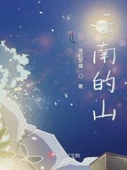 云南十大山