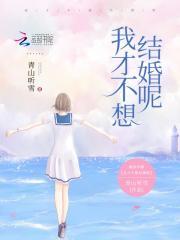 我要结婚演员表