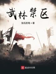 最新的武林