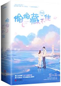 偷偷藏不住段嘉许喝酒是哪一集