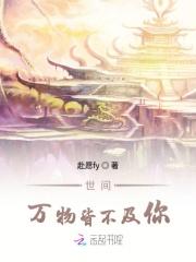 世间万物都不及你文案