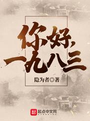 你好1983什么时候拍的