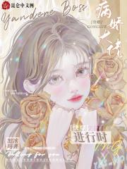 快穿攻略病娇大佬tea姜茶茶