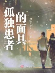 孤独患者 bl