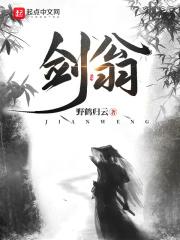剑翁词兄
