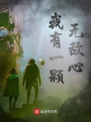 我有一个无敌领域