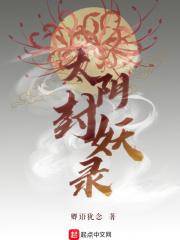 封神榜太阴星