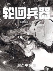 轮回乐园之装备