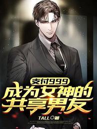 成为女神的共享男友完整版本免费阅读