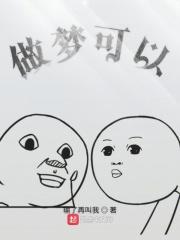 做梦可以用什么词来形容