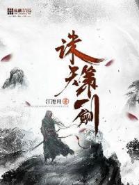 诛天剑尊