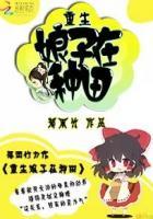 重生娘子在种田顶点