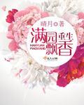 药香满园重生到农家
