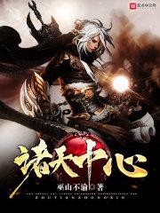 诸天全文阅读