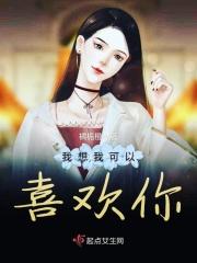 我想我可以更爱你