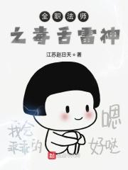 全职法师之邪神
