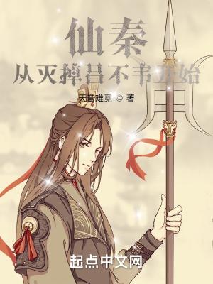 仙秦帝国出自哪本