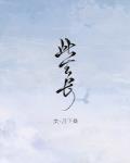 此生长眠什么意思