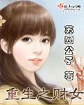 重生之财倾天下全文在线阅读
