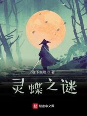 灵蝶在哪