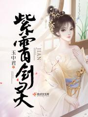紫郢剑剑灵