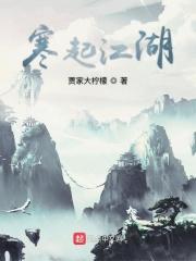 寒江弧影 江湖故人下一句