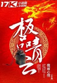 极品太子爷青云