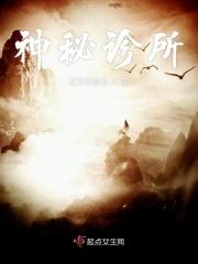 神秘诊所护士结局