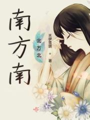 南北方有什么不同