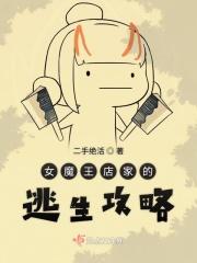 女魔王h冒险记集魔王