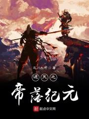 遮天之龙帝