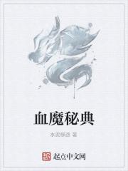 血魔怎么用