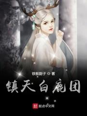 白鹿镇为什么叫白鹿镇