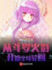 从火影开始的无限轮回