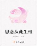 思念如狂