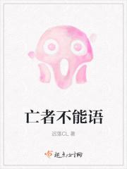 亡去不义不可不语的语是什么意思